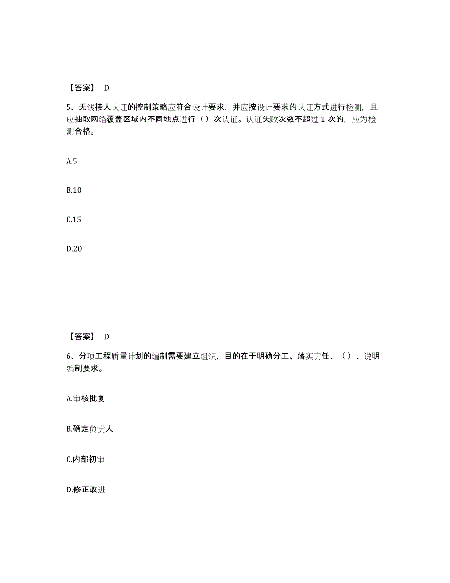 2024年度广东省质量员之设备安装质量专业管理实务试题及答案十_第3页