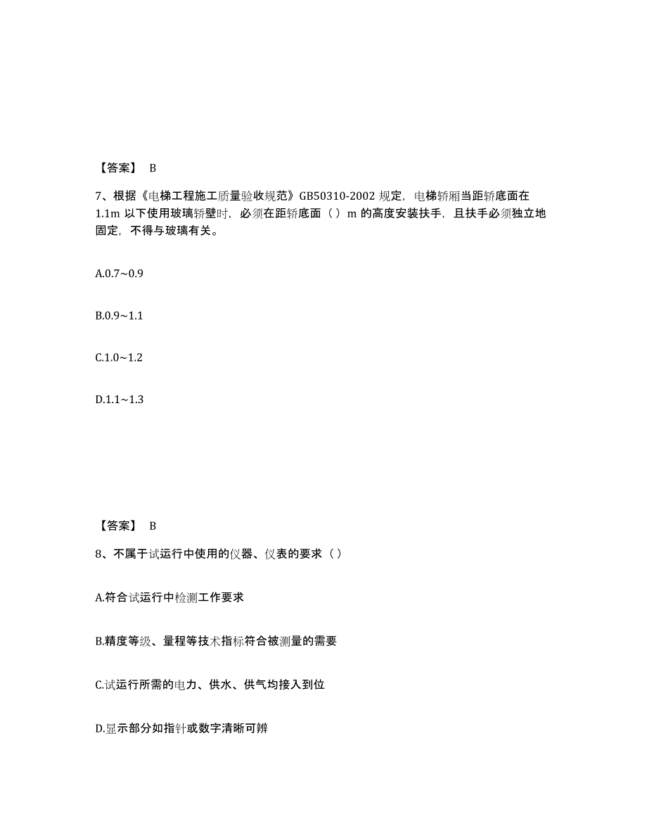 2024年度广东省质量员之设备安装质量专业管理实务试题及答案十_第4页