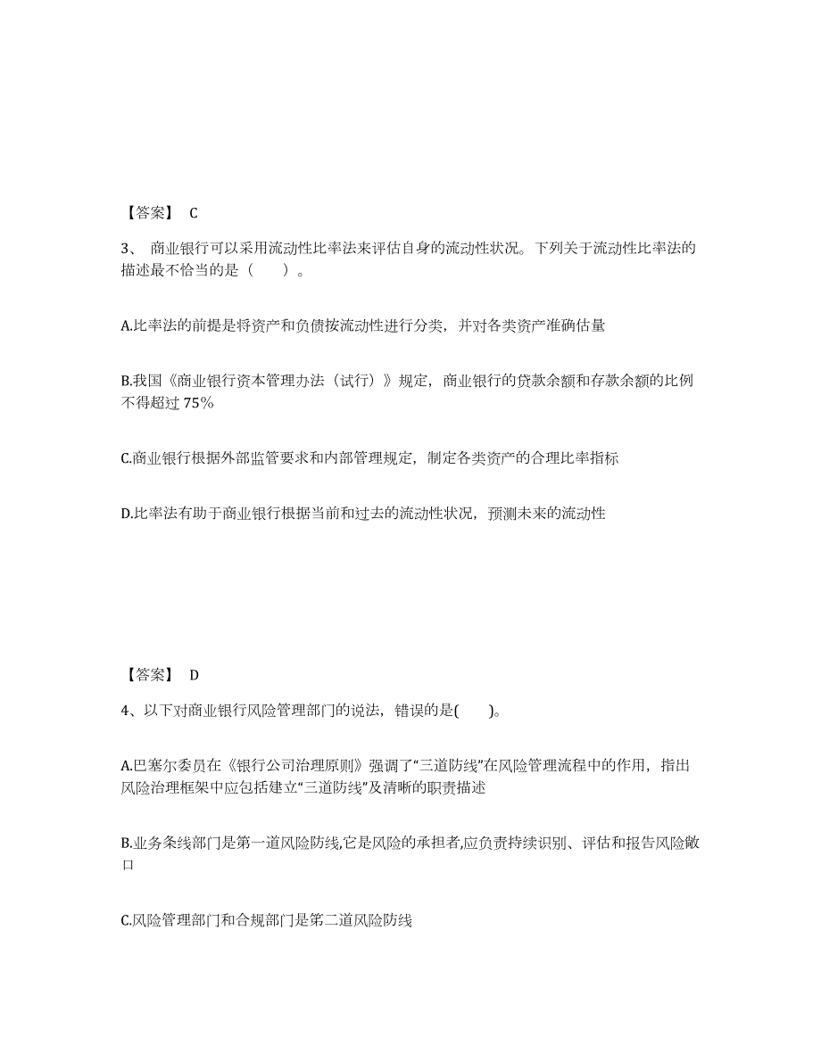 2024年度浙江省中级银行从业资格之中级风险管理题库检测试卷A卷附答案_第2页