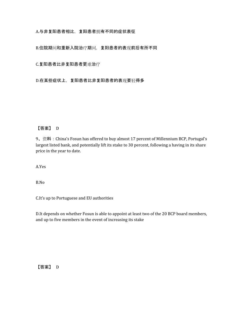 2024年度山西省银行招聘之银行招聘综合知识通关试题库(有答案)_第5页