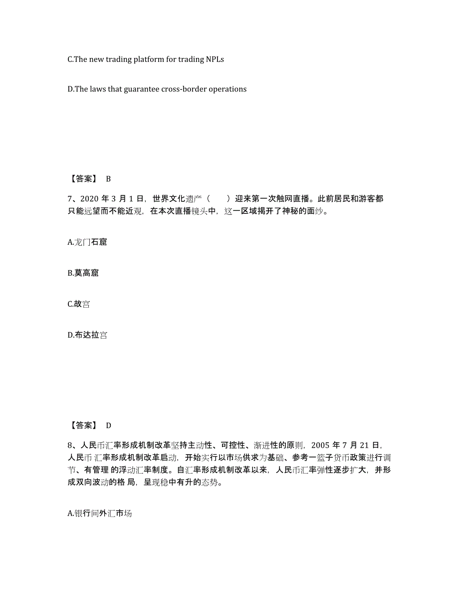 2024年度北京市银行招聘之银行招聘综合知识模拟题库及答案_第4页