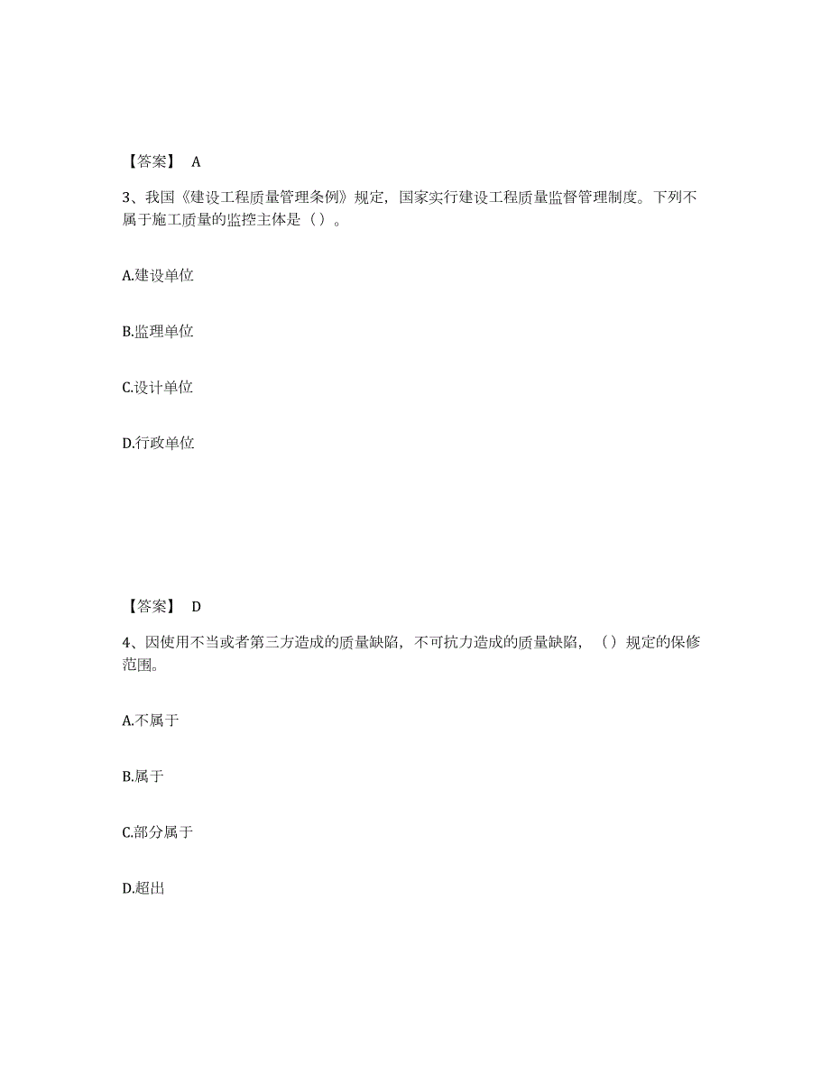 2024年度贵州省质量员之装饰质量专业管理实务能力提升试卷A卷附答案_第2页