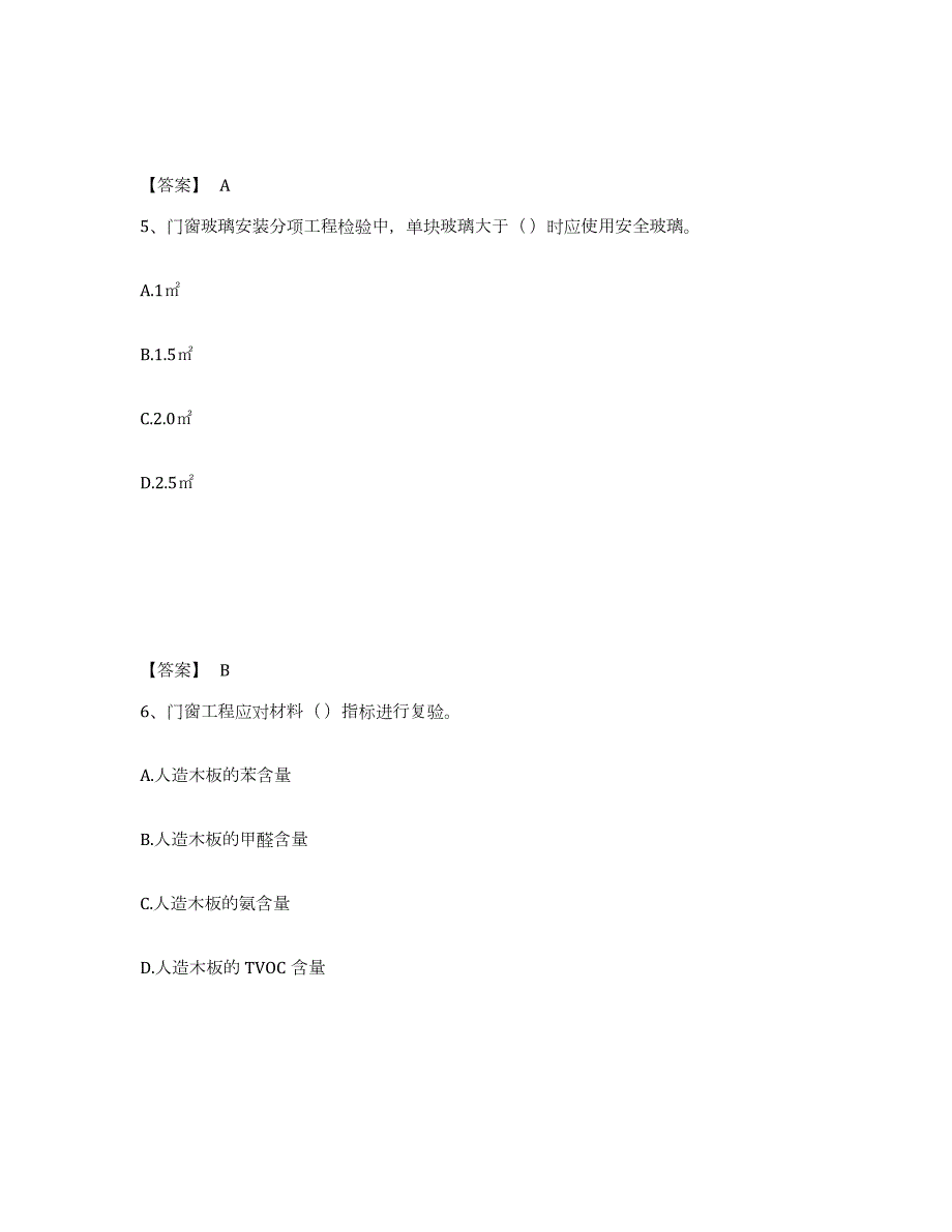 2024年度贵州省质量员之装饰质量专业管理实务能力提升试卷A卷附答案_第3页