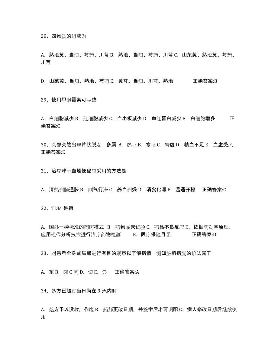 2024年度上海市执业中药师考前自测题及答案_第5页