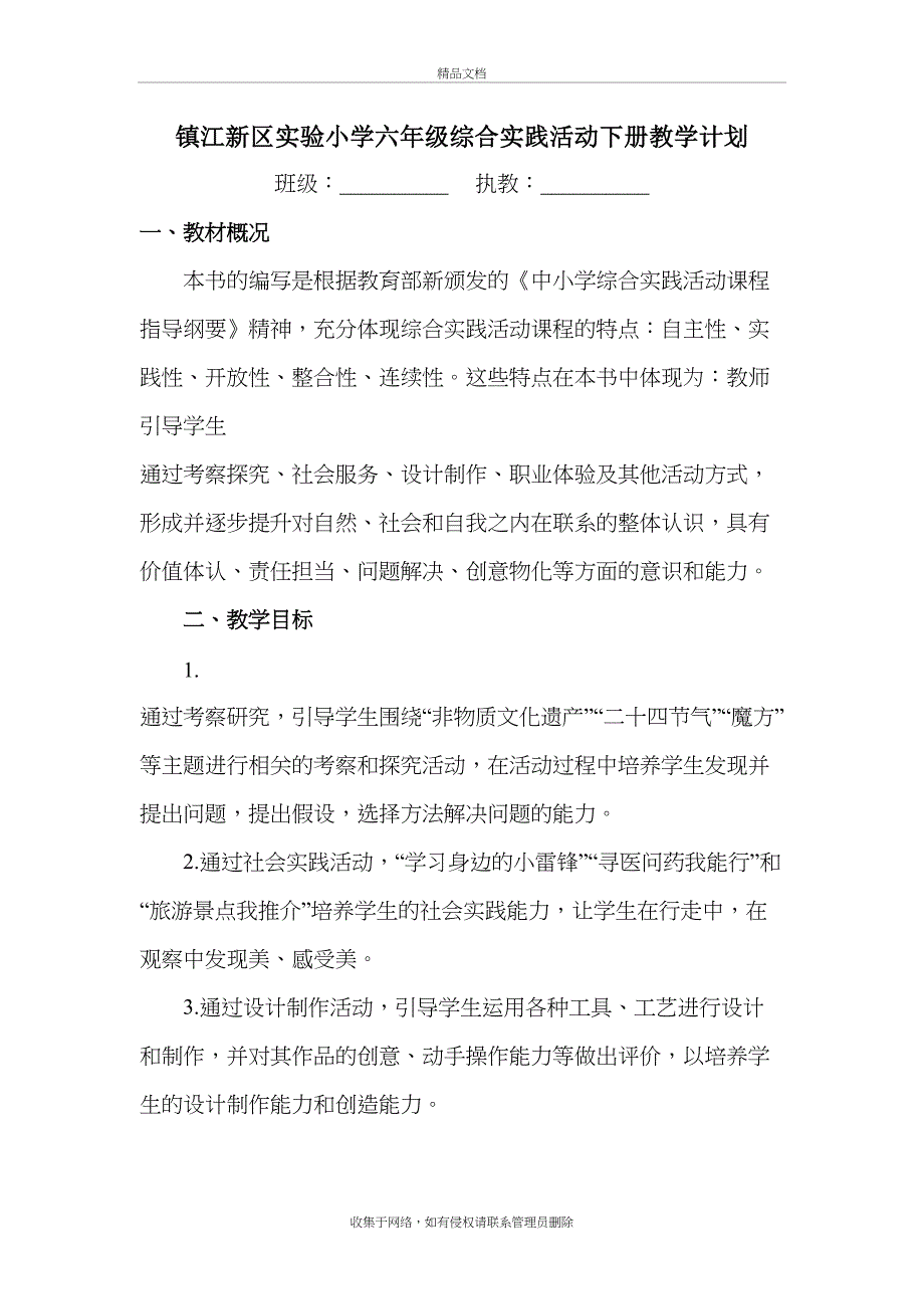 综合实践活动六下计划及教案教案资料_第2页