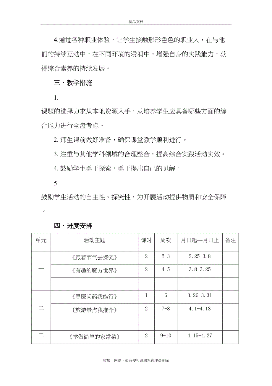 综合实践活动六下计划及教案教案资料_第3页