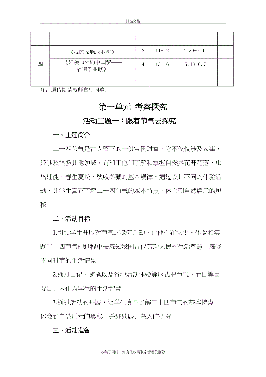 综合实践活动六下计划及教案教案资料_第4页