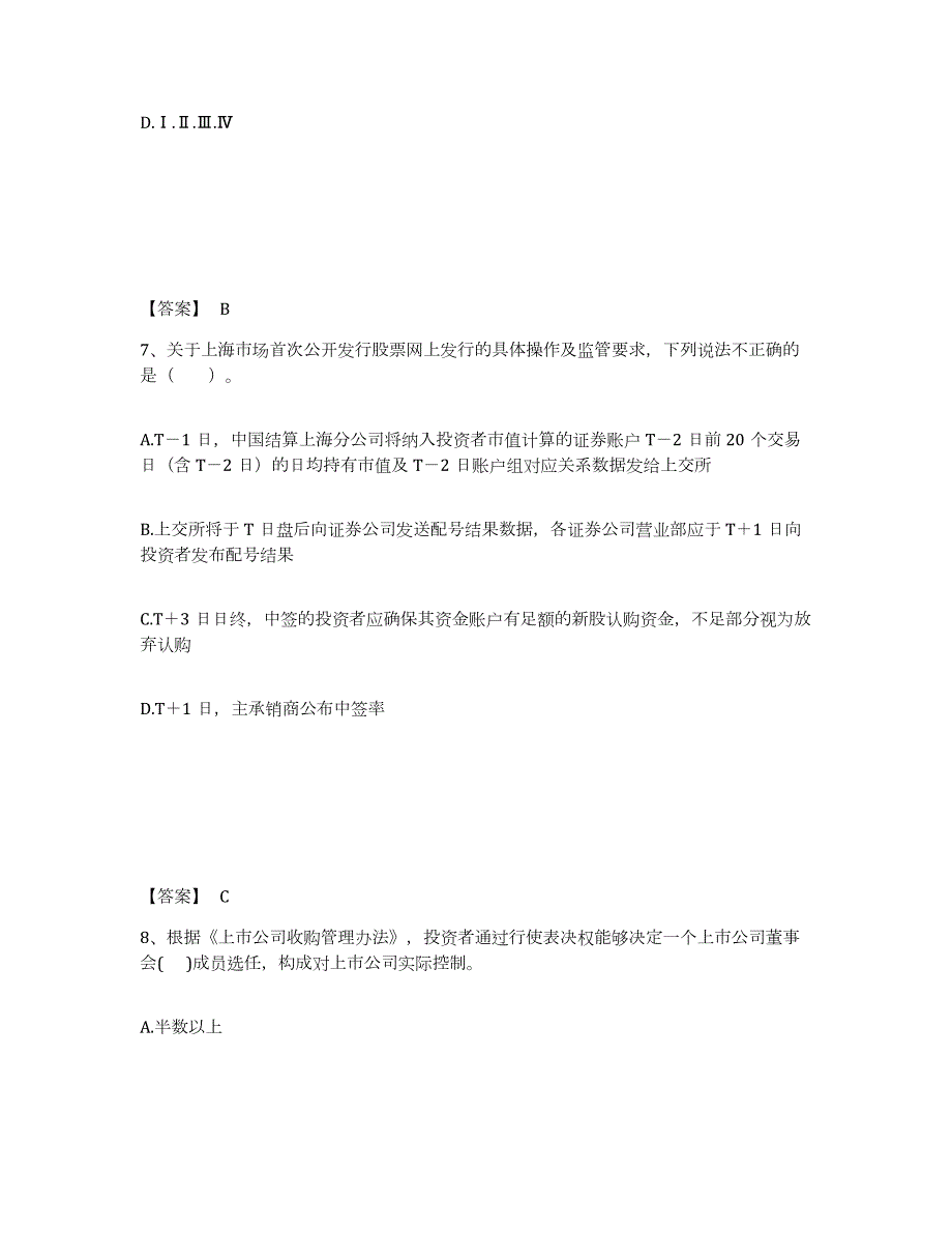 2024年度甘肃省投资银行业务保荐代表人之保荐代表人胜任能力模拟考试试卷B卷含答案_第4页