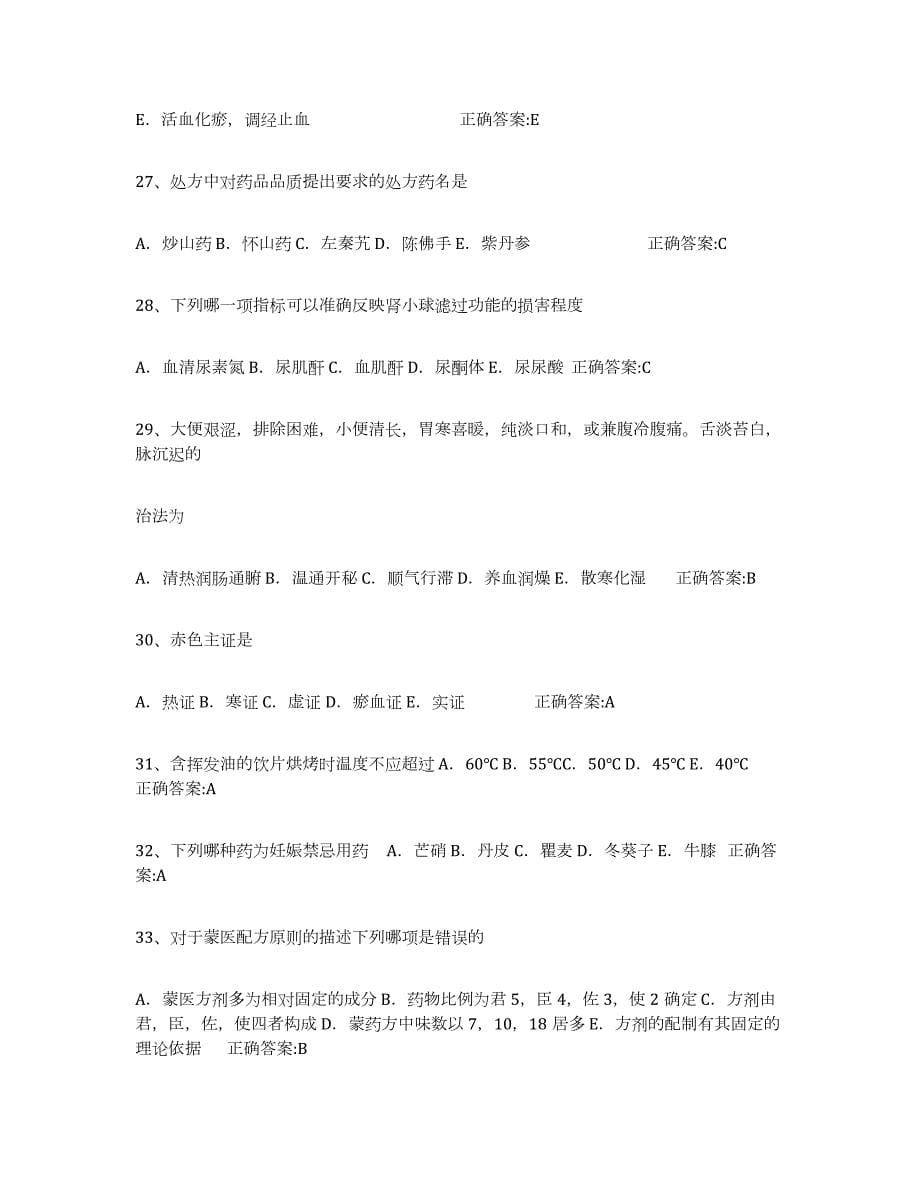 2024年度广西壮族自治区执业中药师练习题及答案_第5页