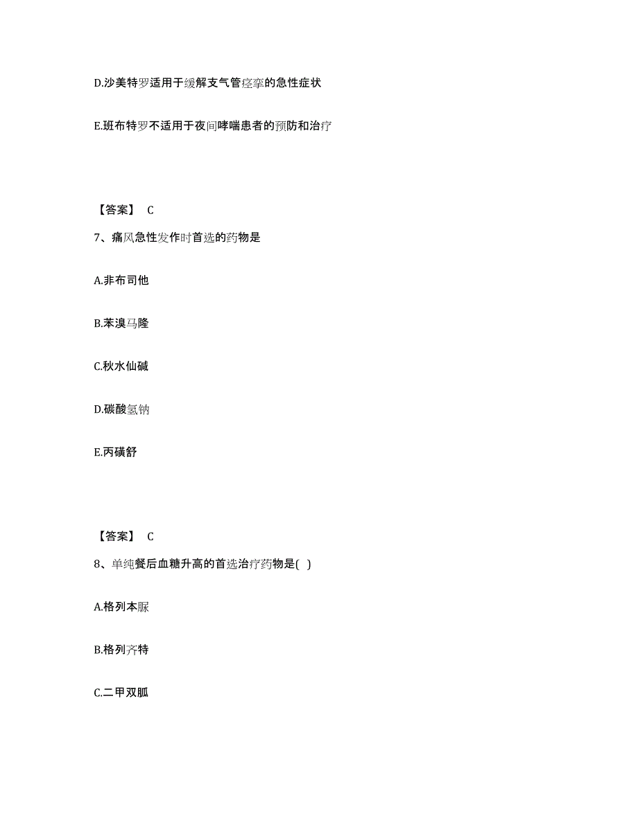 2024年度年福建省执业药师之西药学专业二能力检测试卷B卷附答案_第4页