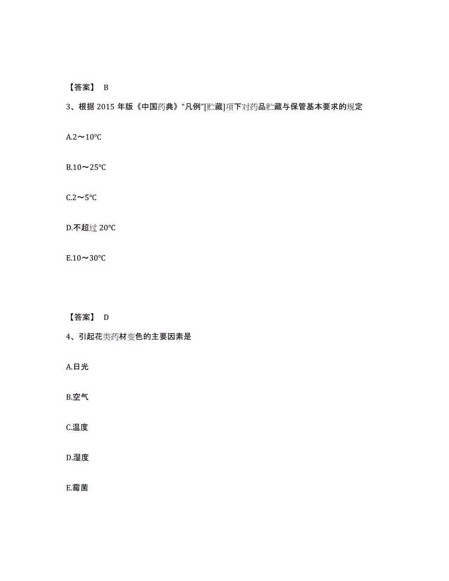 2024年度广西壮族自治区执业药师之中药学综合知识与技能高分题库附答案_第2页