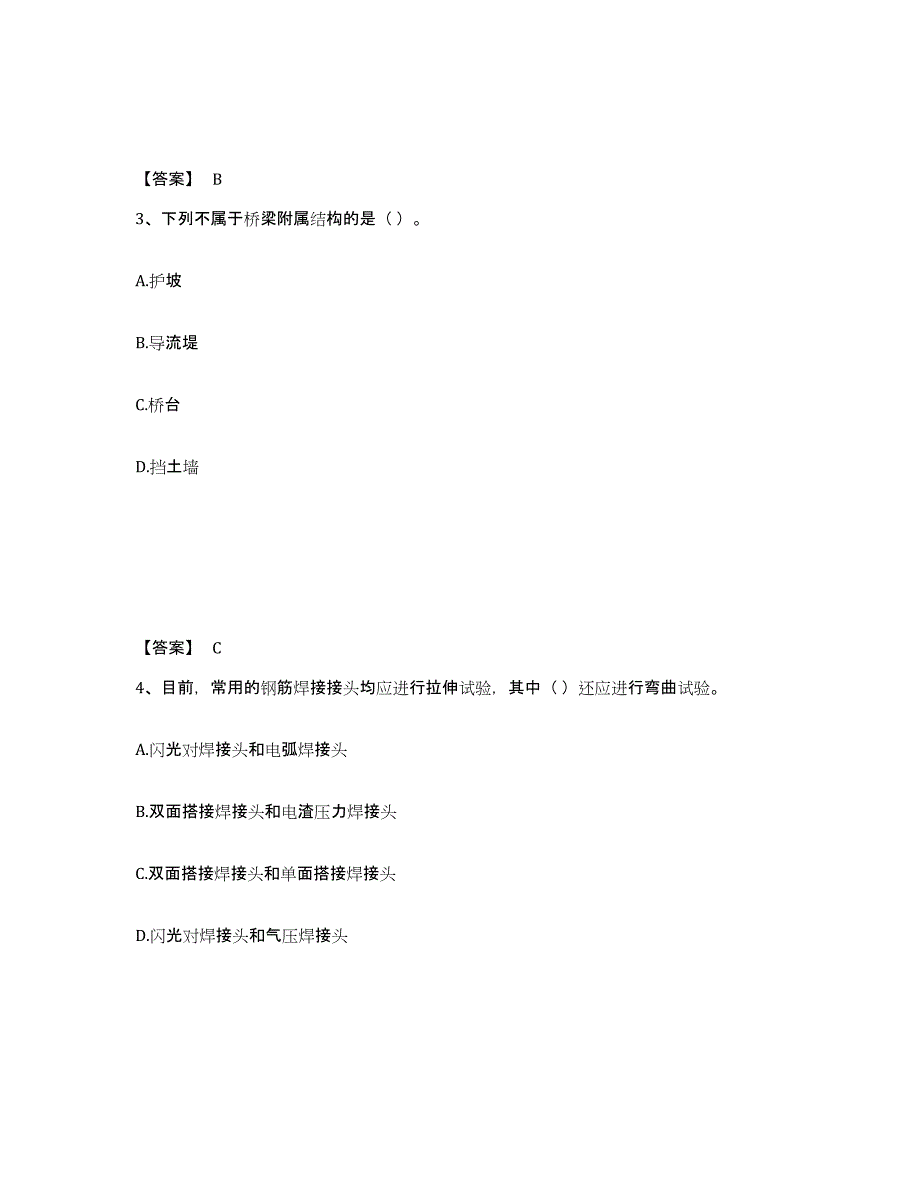 2024年度陕西省质量员之市政质量基础知识模拟考核试卷含答案_第2页