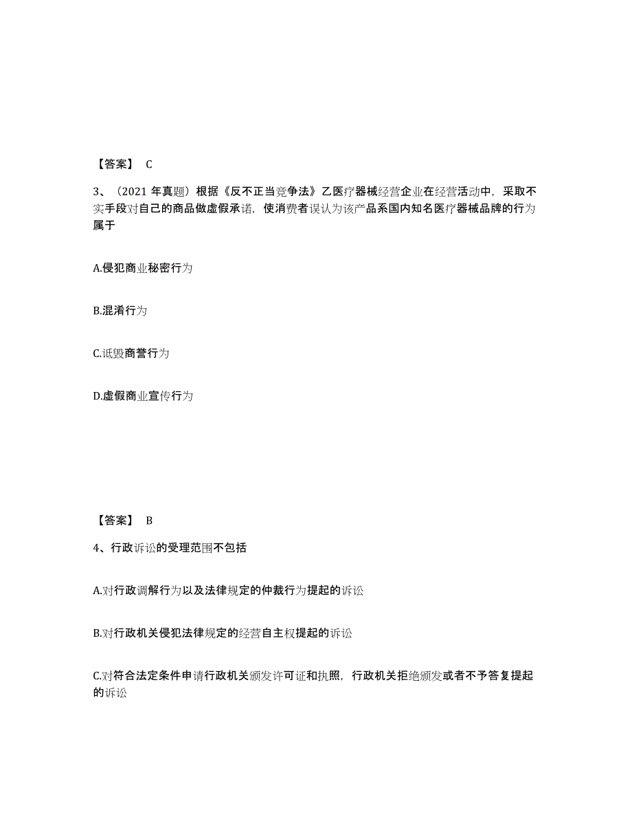 2024年度上海市执业药师之药事管理与法规练习题(八)及答案_第2页