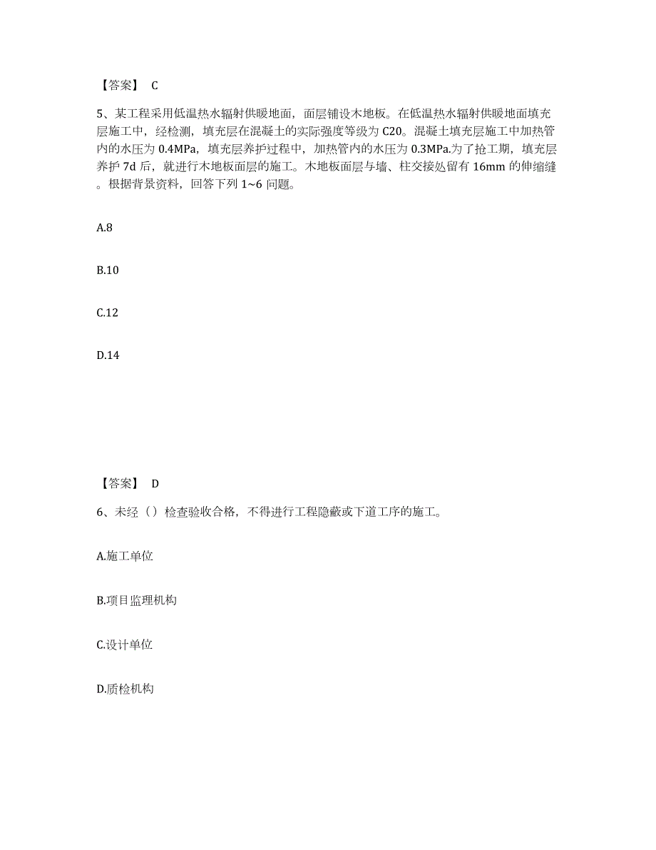 2024年度黑龙江省质量员之装饰质量基础知识真题附答案_第3页