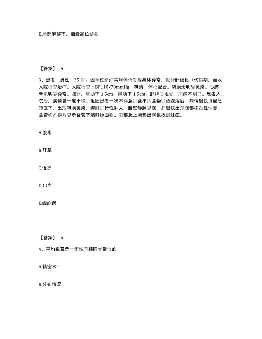 2024年度山西省主治医师之全科医学301通关题库(附带答案)_第2页