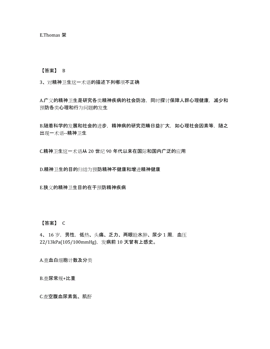 2024年度山东省主治医师之全科医学301练习题(三)及答案_第2页