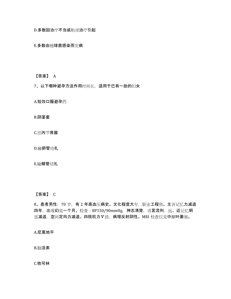 2024年度山东省主治医师之全科医学301练习题(三)及答案_第4页