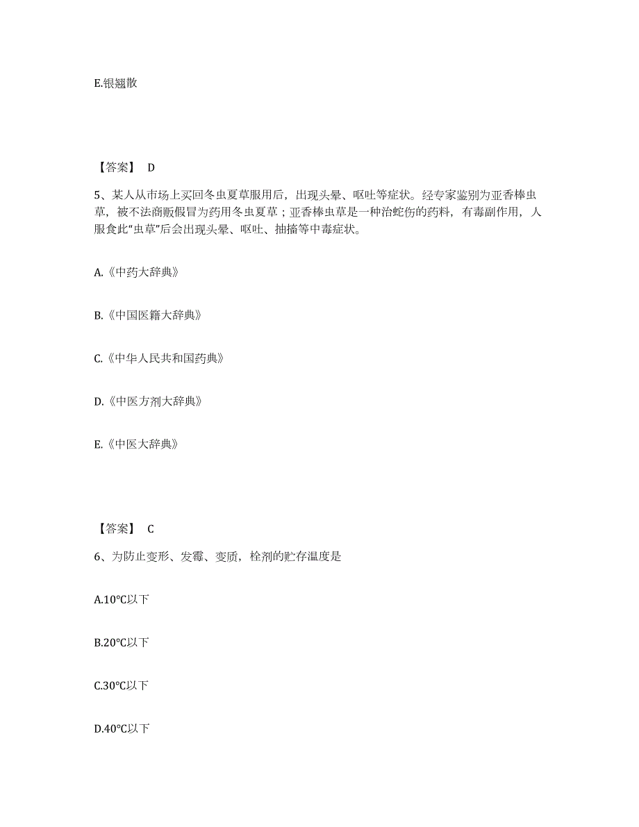 2024年度年福建省执业药师之中药学综合知识与技能练习题(九)及答案_第3页