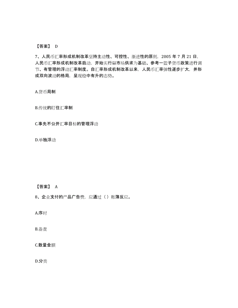 2024年度上海市银行招聘之银行招聘综合知识练习题(五)及答案_第4页