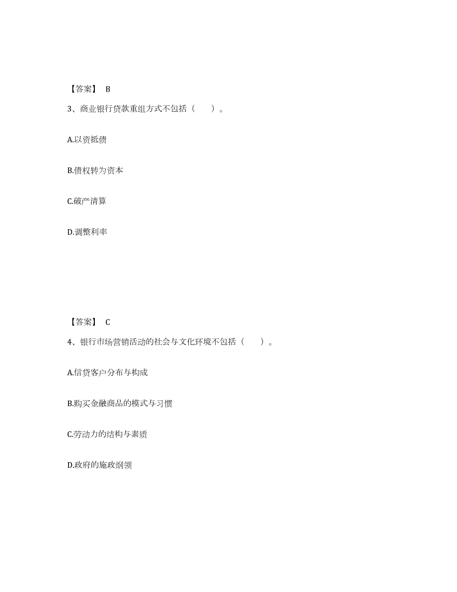 2024年度安徽省中级银行从业资格之中级公司信贷提升训练试卷A卷附答案_第2页