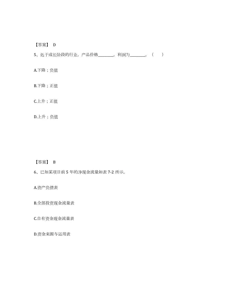 2024年度安徽省中级银行从业资格之中级公司信贷提升训练试卷A卷附答案_第3页