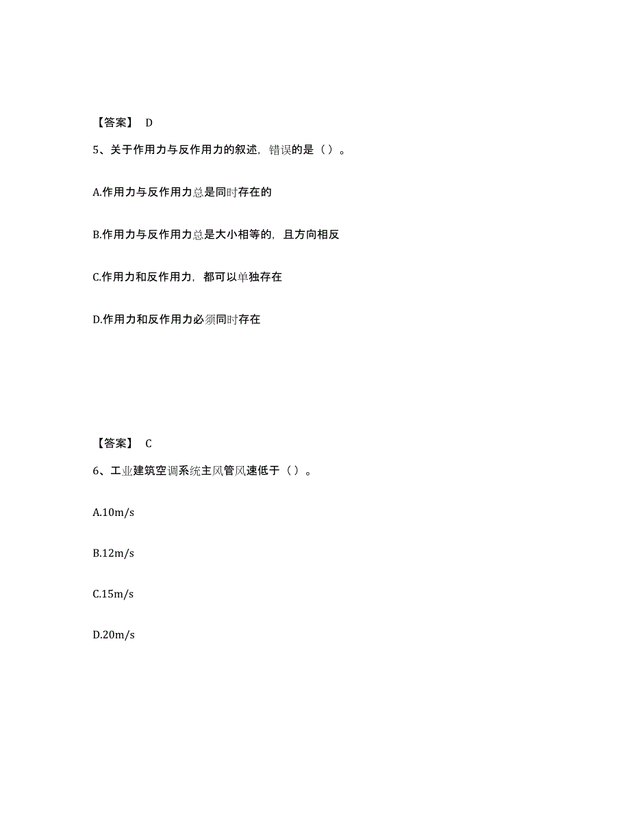 2024年度上海市质量员之设备安装质量基础知识试题及答案二_第3页