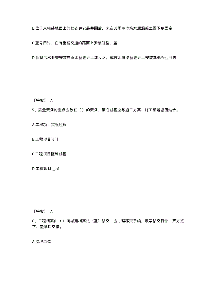 2024年度广东省质量员之市政质量专业管理实务高分题库附答案_第3页