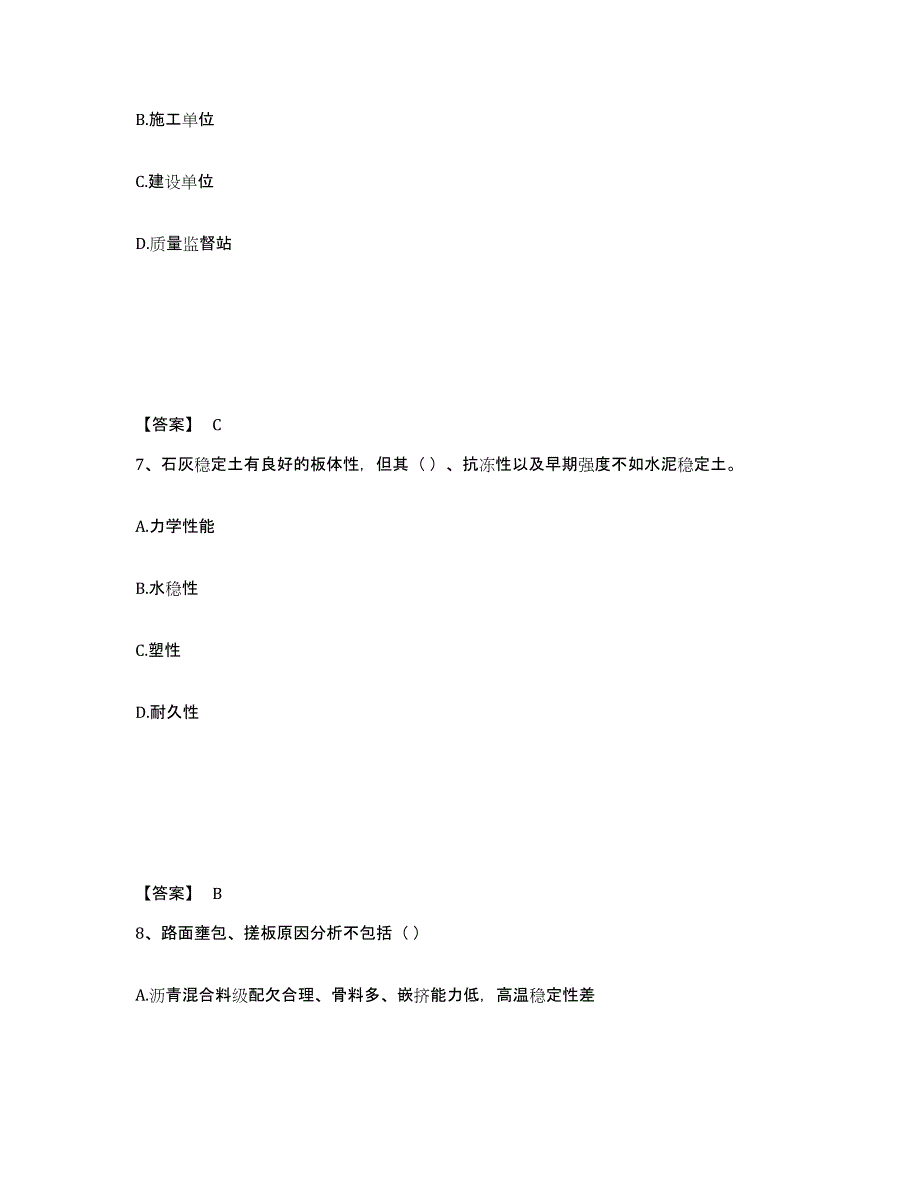 2024年度广东省质量员之市政质量专业管理实务高分题库附答案_第4页