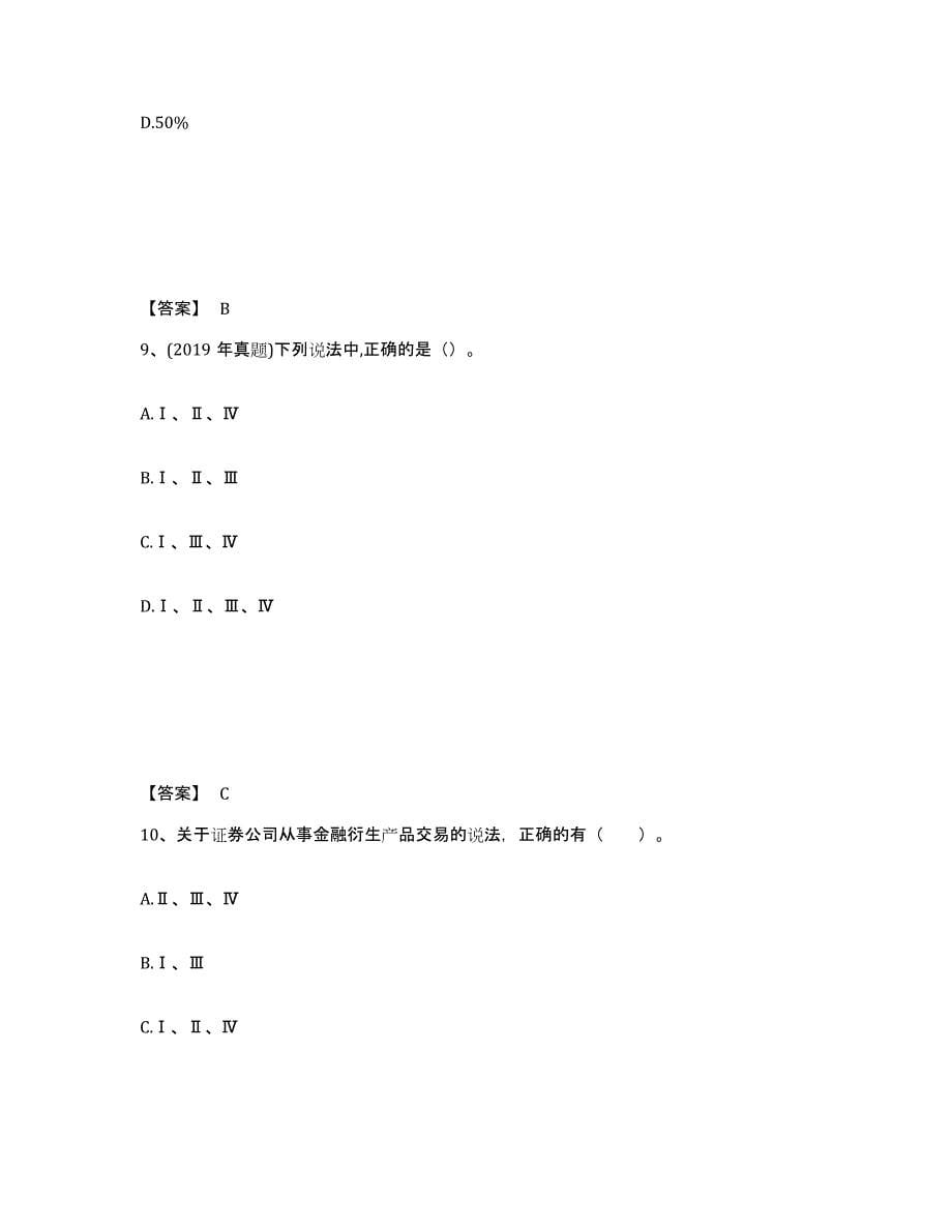 2024年度广东省证券从业之证券市场基本法律法规模拟考核试卷含答案_第5页