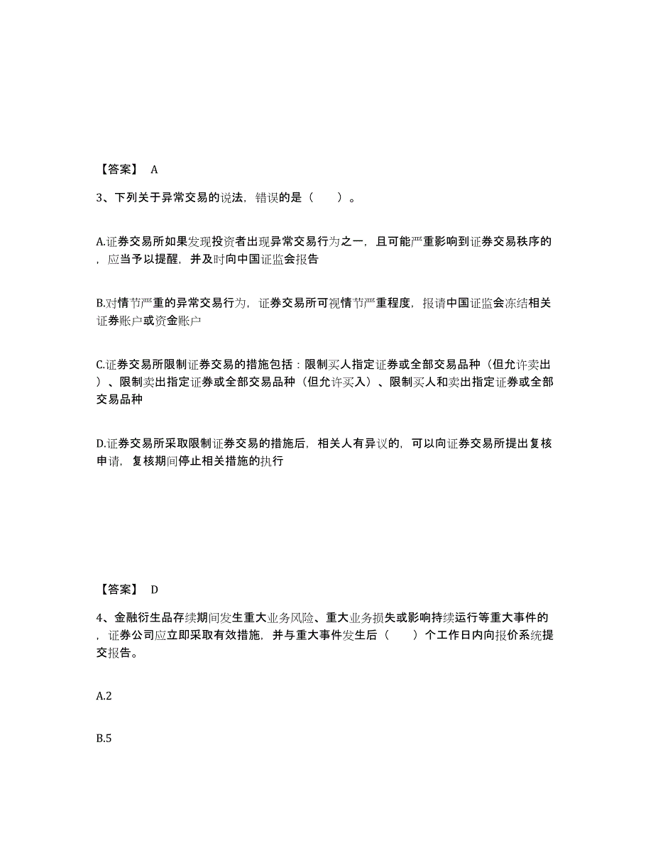 2024年度吉林省证券从业之证券市场基本法律法规每日一练试卷B卷含答案_第2页