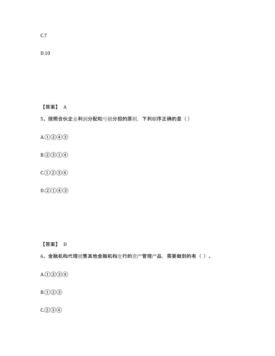 2024年度吉林省证券从业之证券市场基本法律法规每日一练试卷B卷含答案_第3页