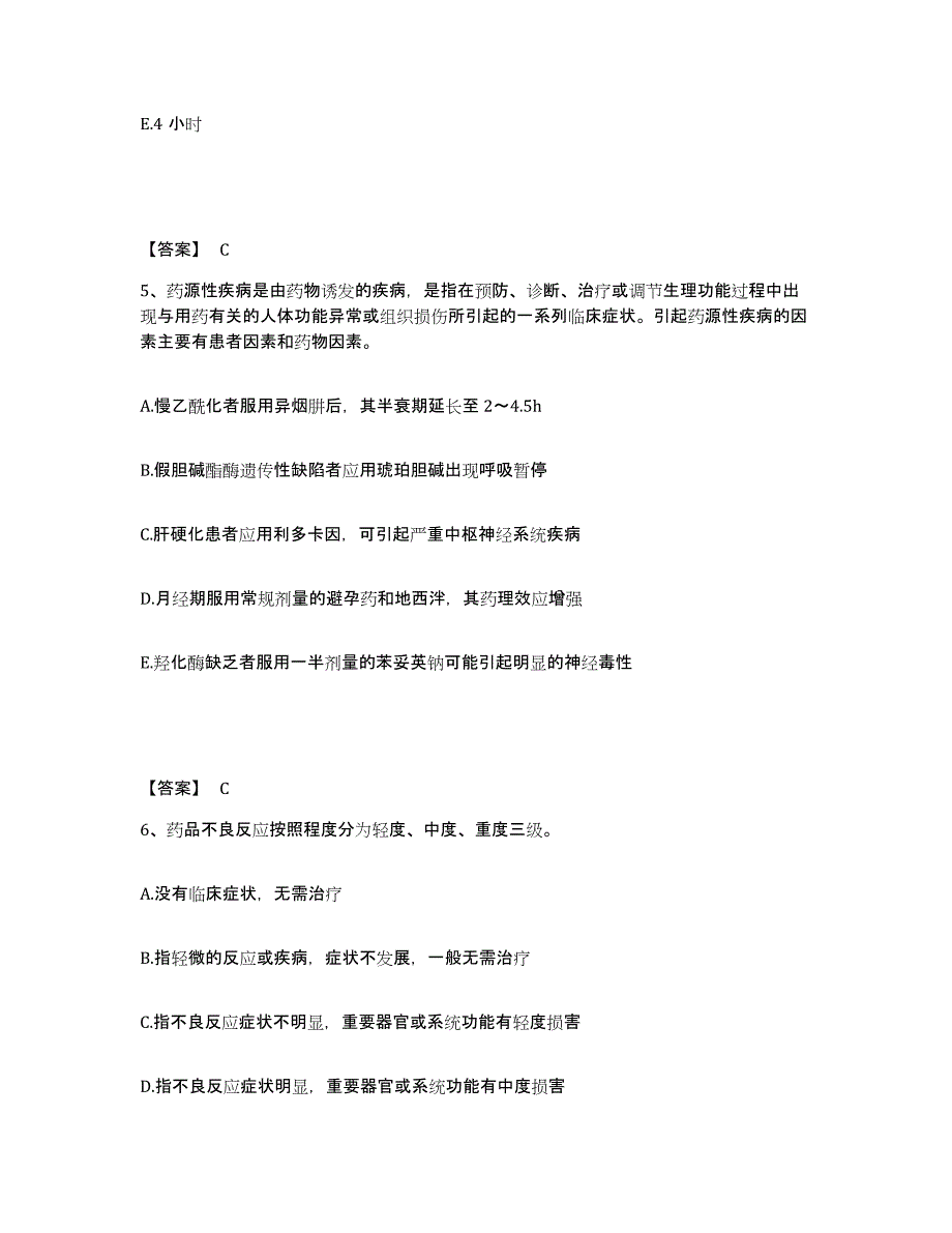 2024年度广东省执业药师之西药学综合知识与技能强化训练试卷A卷附答案_第3页