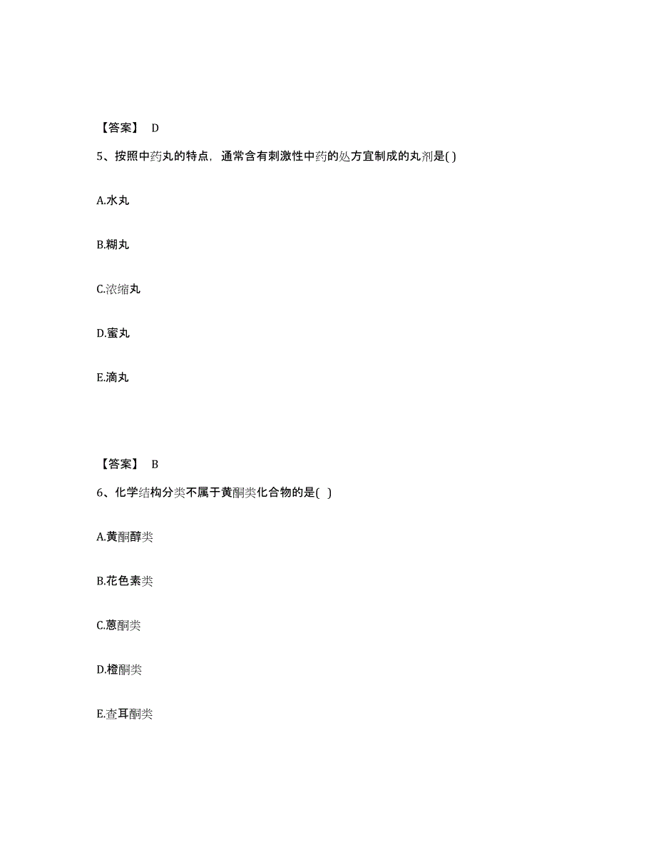 2024年度广东省执业药师之中药学专业一通关提分题库及完整答案_第3页