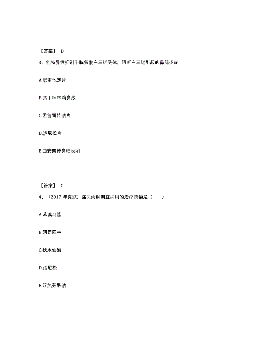 2024年度上海市执业药师之西药学综合知识与技能题库附答案（典型题）_第2页