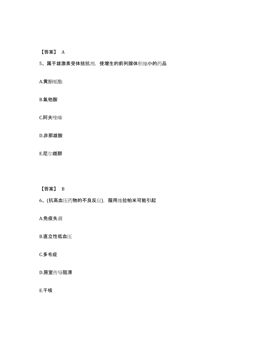 2024年度上海市执业药师之西药学综合知识与技能题库附答案（典型题）_第3页