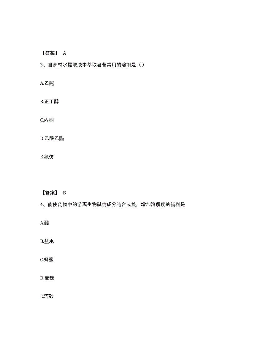 2024年度广东省执业药师之中药学专业一题库与答案_第2页