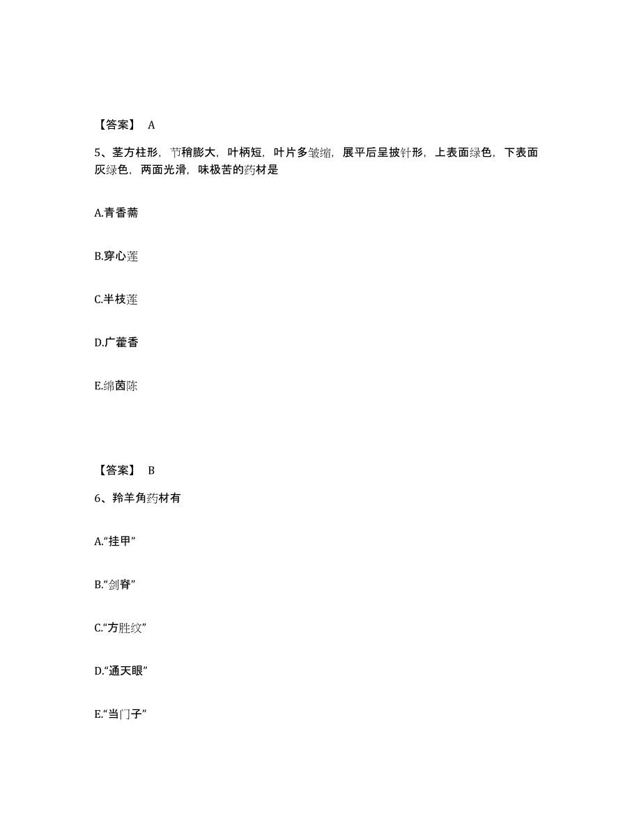 2024年度广东省执业药师之中药学专业一题库与答案_第3页