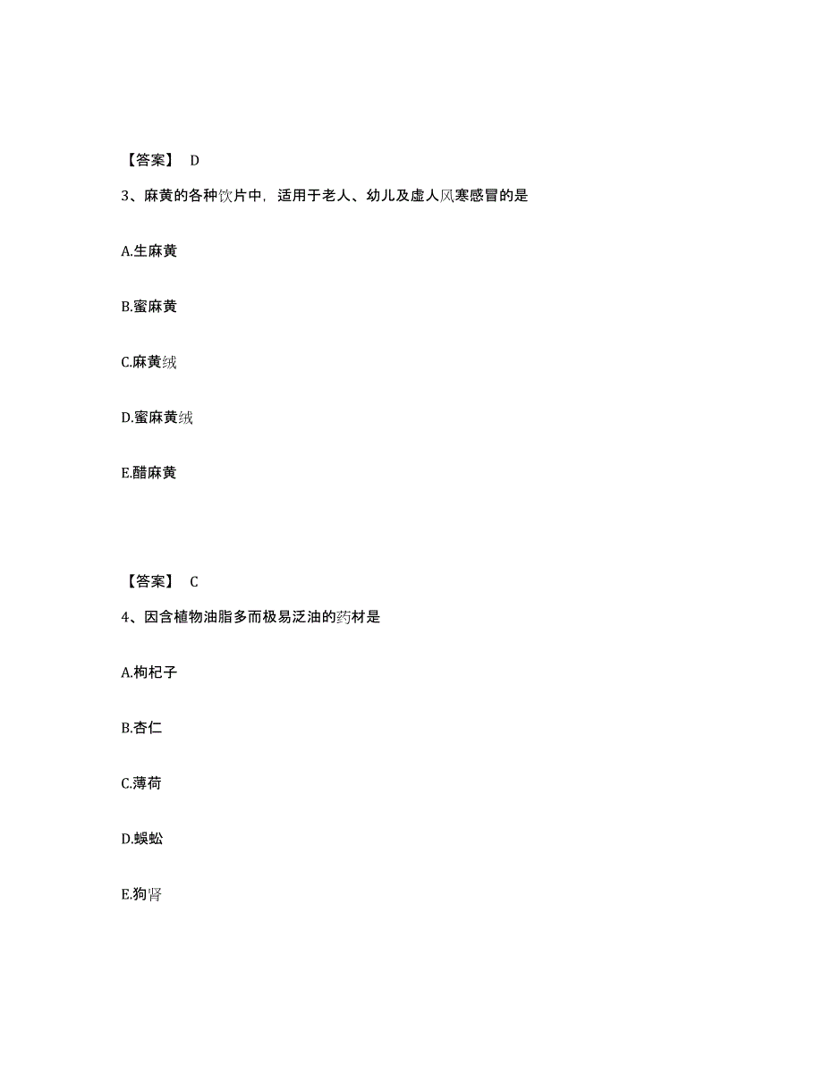 2024年度山东省中药学类之中药学（士）押题练习试题A卷含答案_第2页