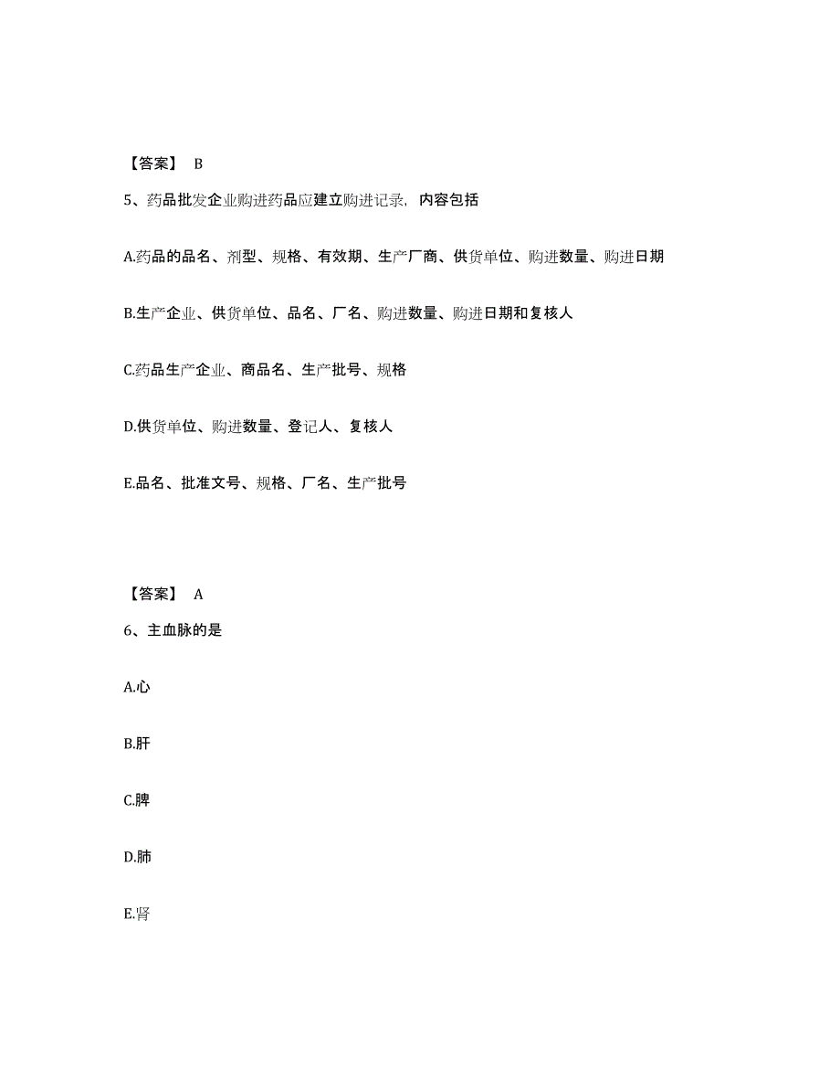 2024年度山东省中药学类之中药学（士）押题练习试题A卷含答案_第3页