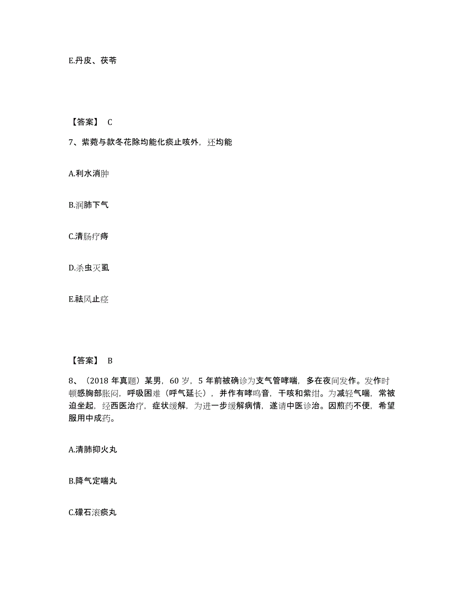 2024年度广东省执业药师之中药学专业二过关检测试卷B卷附答案_第4页