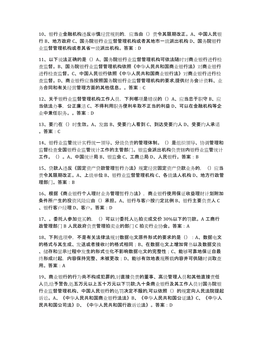 2024年度安徽省银行业金融机构高级管理人员任职资格真题练习试卷B卷附答案_第2页