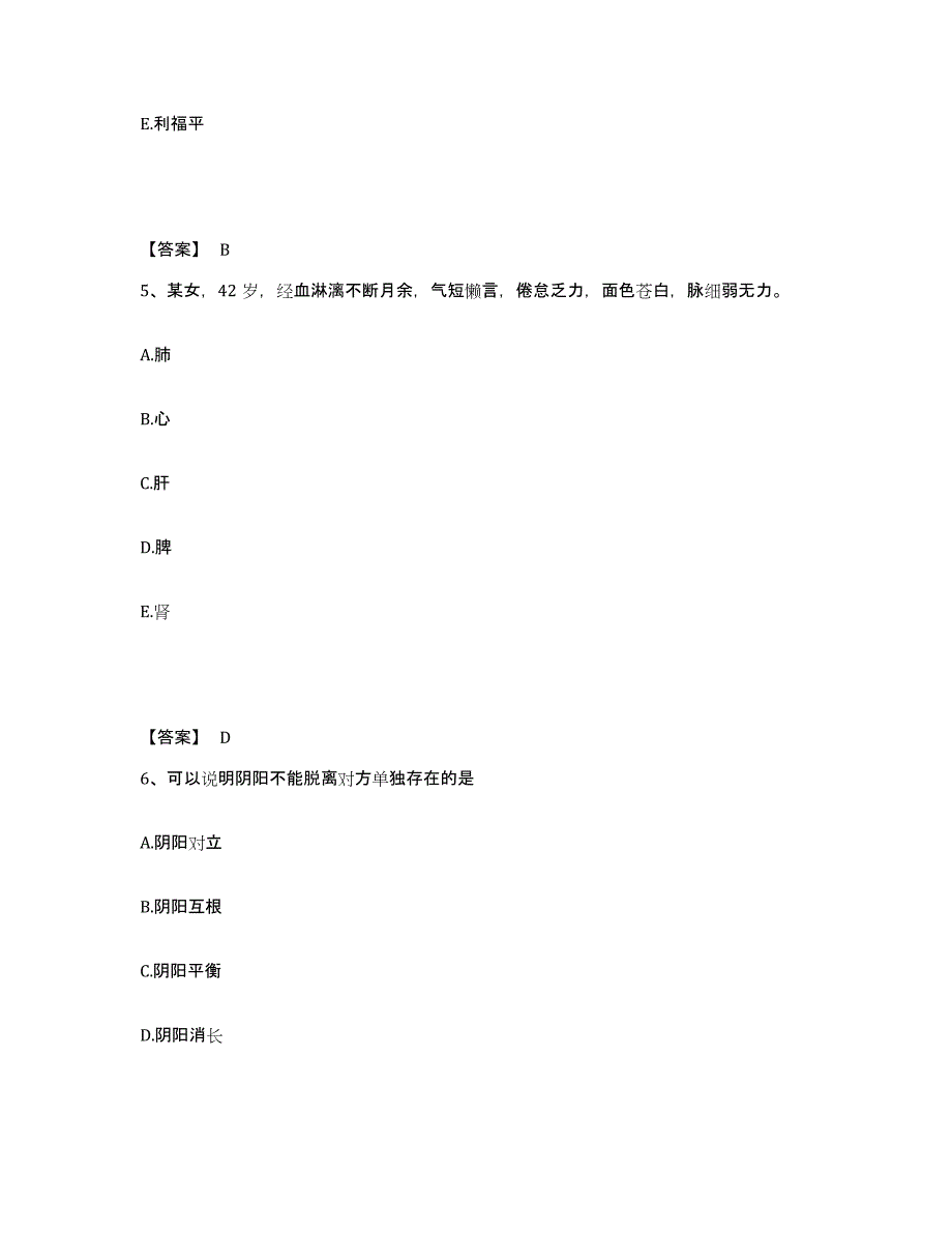 2024年度广西壮族自治区执业药师之中药学综合知识与技能能力提升试卷B卷附答案_第3页