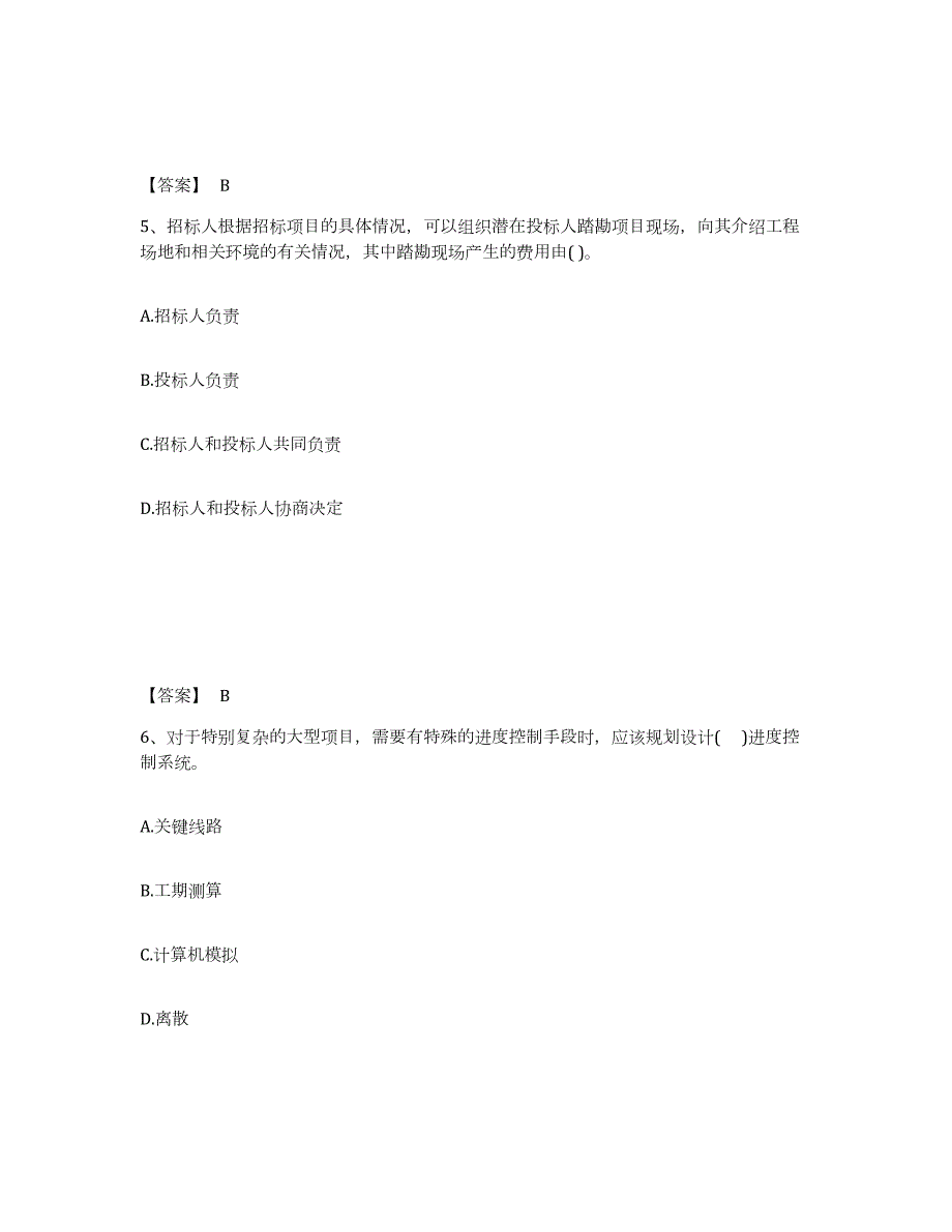 2024年度甘肃省投资项目管理师之投资建设项目实施练习题(五)及答案_第3页