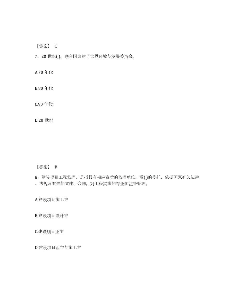 2024年度甘肃省投资项目管理师之投资建设项目实施练习题(五)及答案_第4页