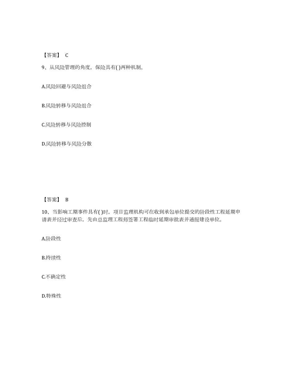 2024年度甘肃省投资项目管理师之投资建设项目实施练习题(五)及答案_第5页