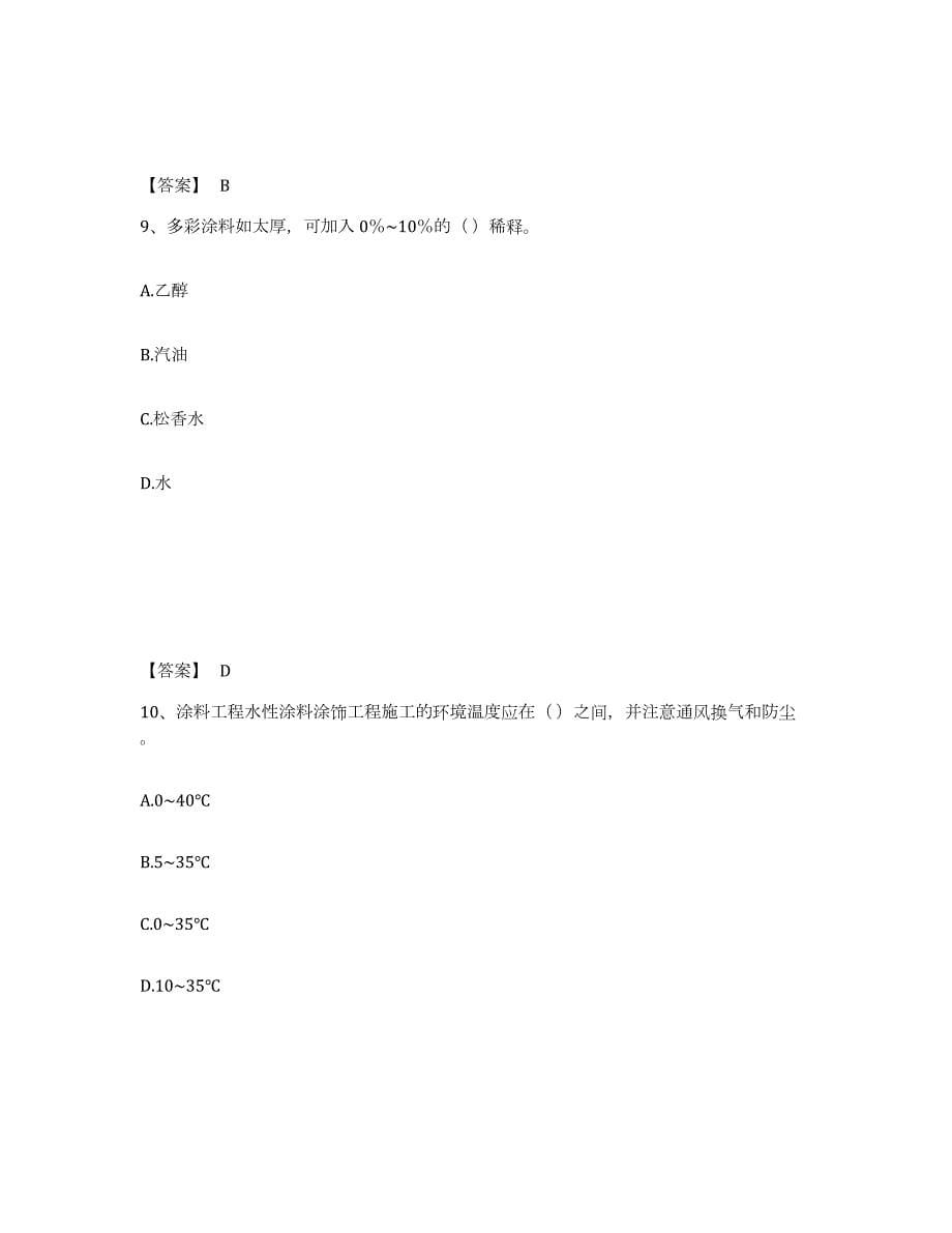 2024年度山东省质量员之装饰质量基础知识练习题(一)及答案_第5页