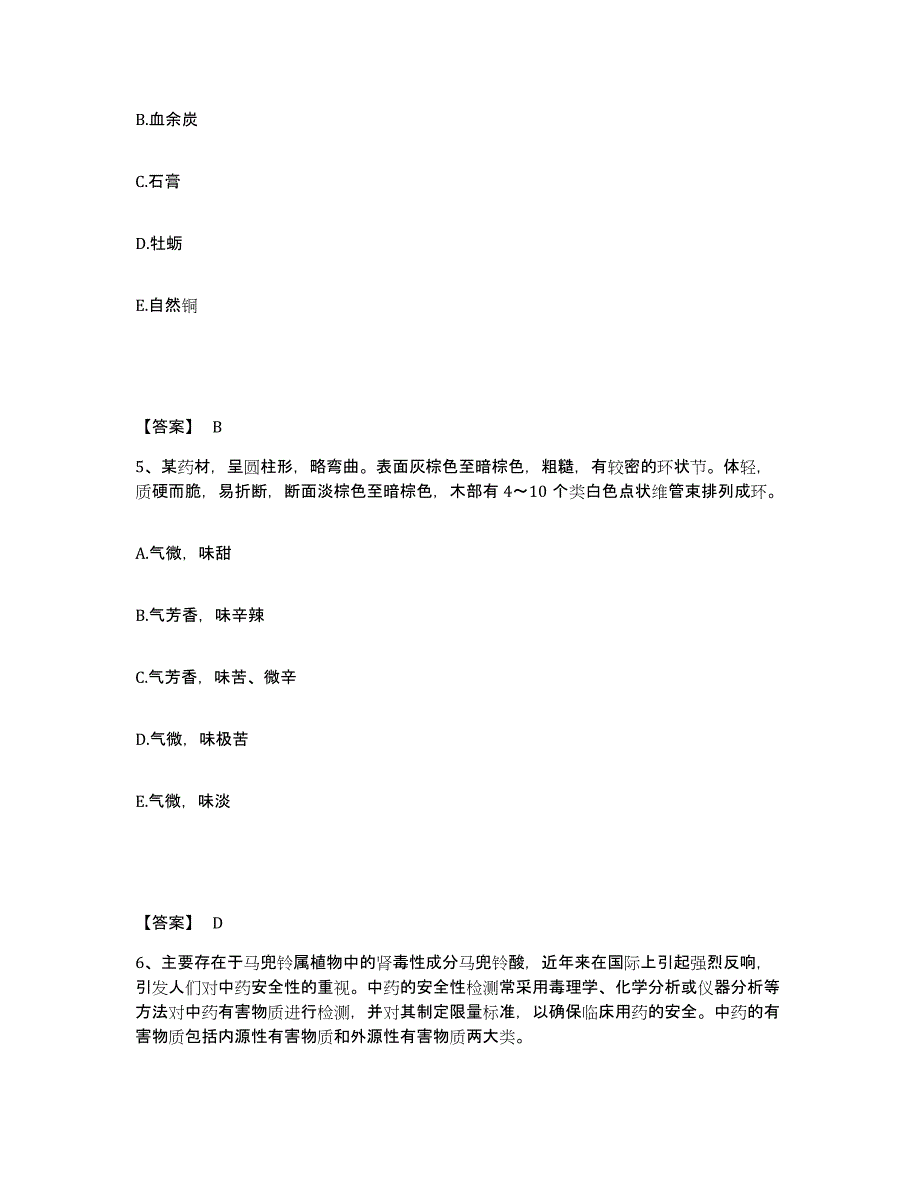 2024年度年福建省执业药师之中药学专业一题库综合试卷A卷附答案_第3页