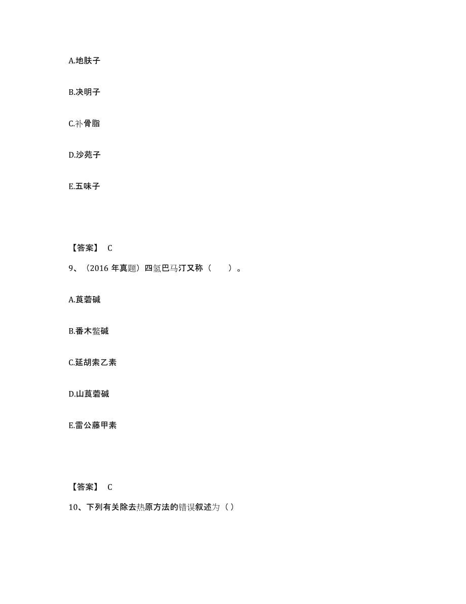 2024年度年福建省执业药师之中药学专业一题库综合试卷A卷附答案_第5页