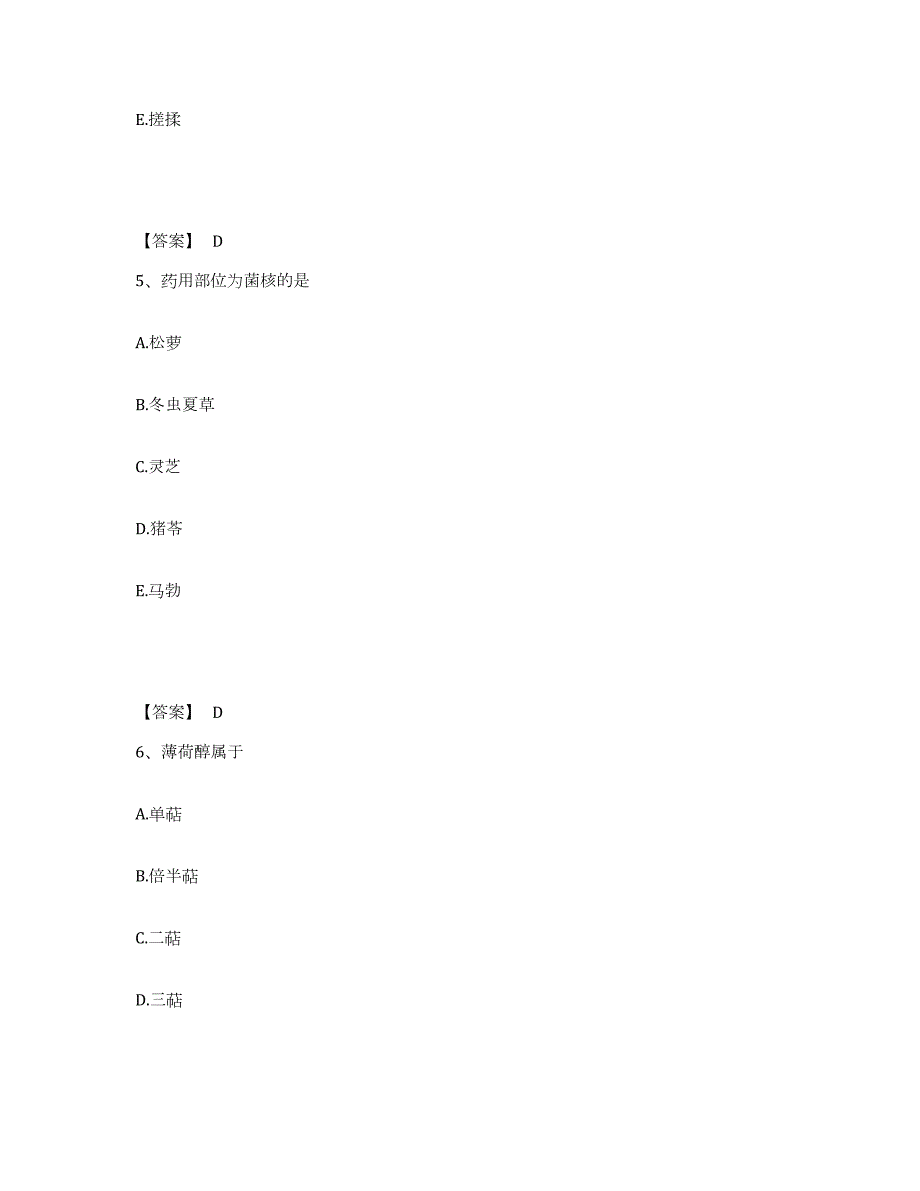 2024年度黑龙江省执业药师之中药学专业一题库及答案_第3页