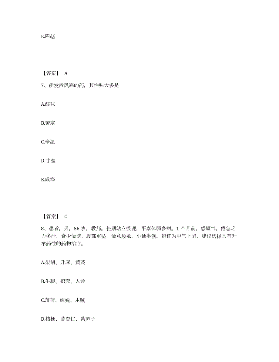 2024年度黑龙江省执业药师之中药学专业一题库及答案_第4页